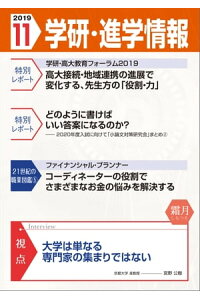楽天kobo電子書籍ストア 学研 進学情報 19年11月号 学研進学情報編集部 楽天kobo電子書籍ストア 学研 進学情報 19年11月号 学研進学情報編集部